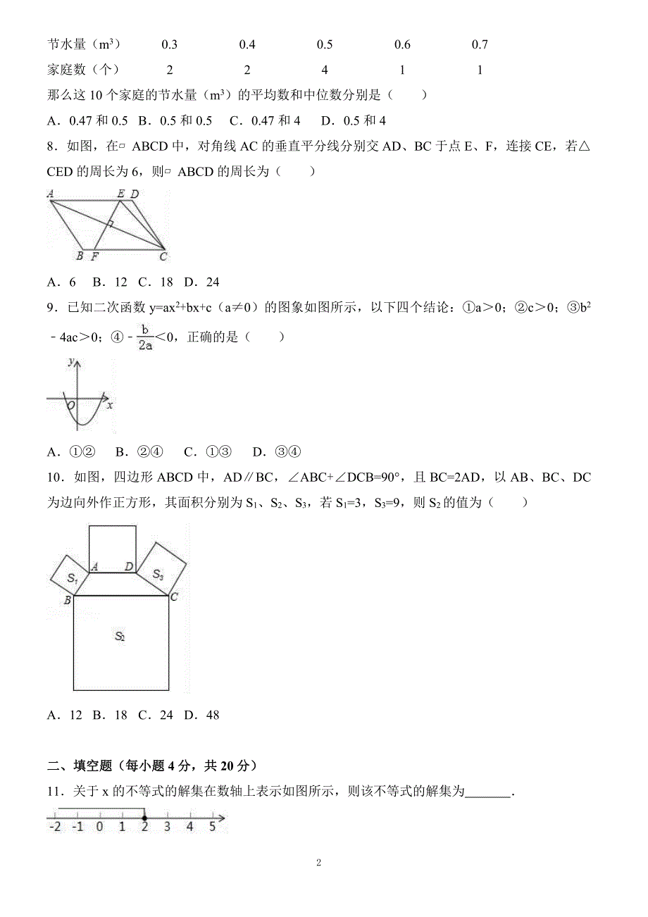 2017年贵州省贵阳市中考数学试题含答案解析_第2页