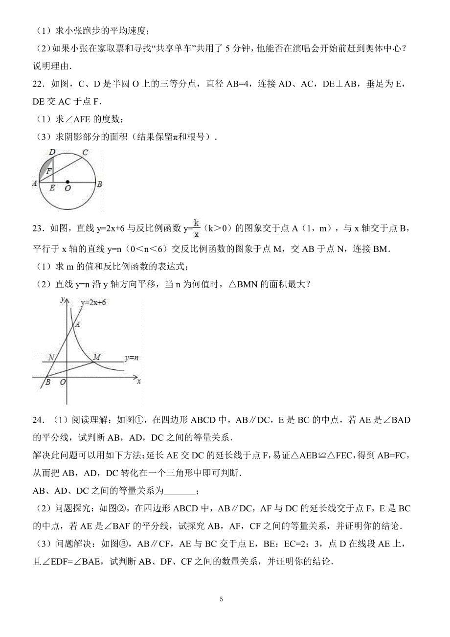 2017年贵州省贵阳市中考数学试题含答案解析_第5页