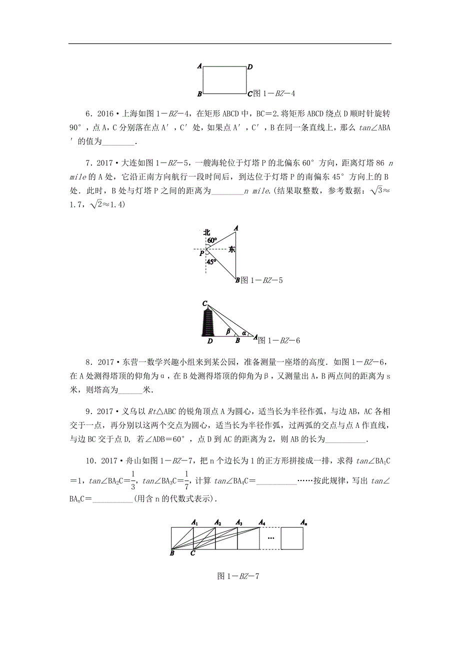 浙教版九年级数学下册《第1章解直角三角形》练习题（含答案） (1)_第2页