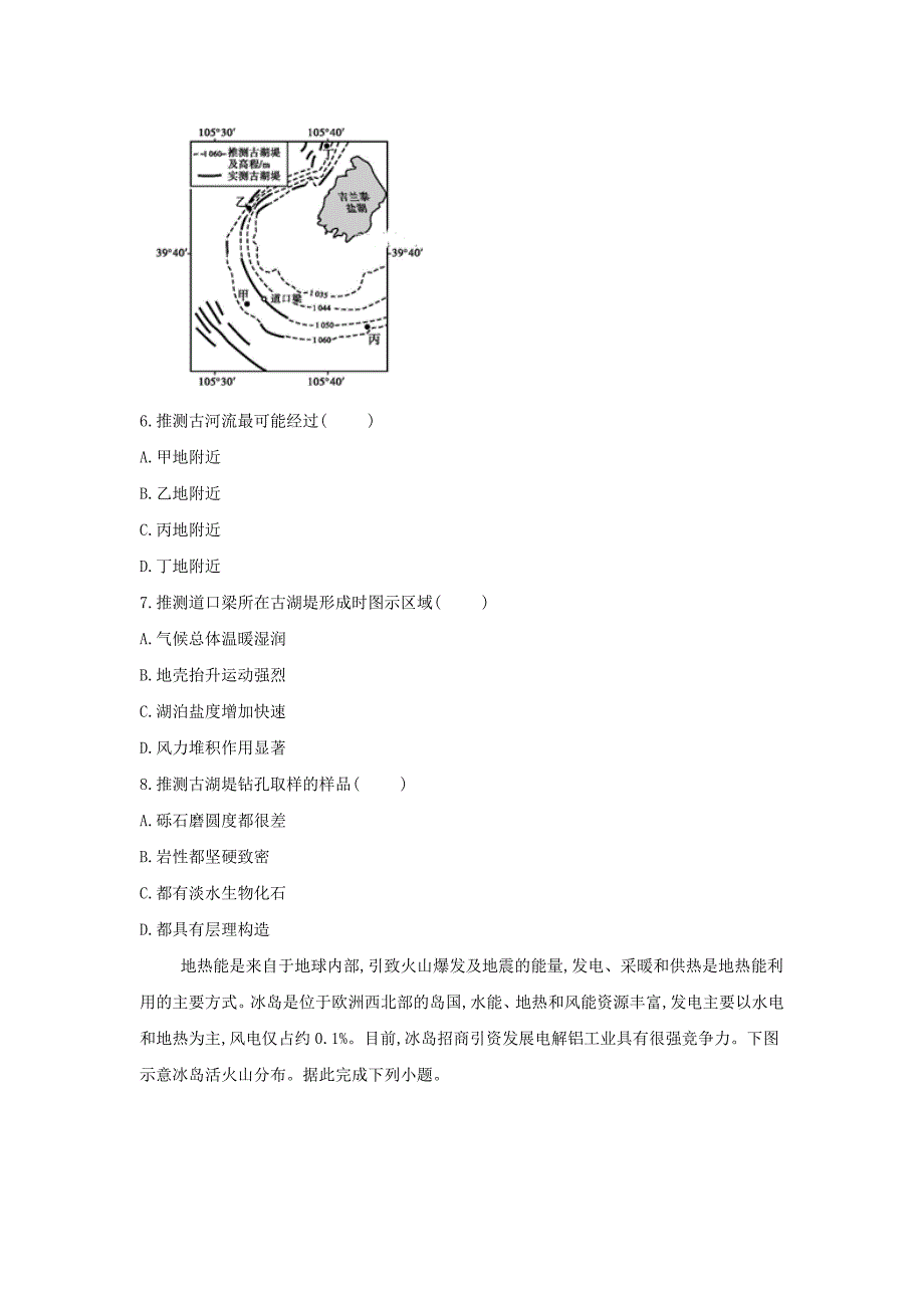 高三地理单科通关模拟卷（4） ---精校解析Word版_第3页