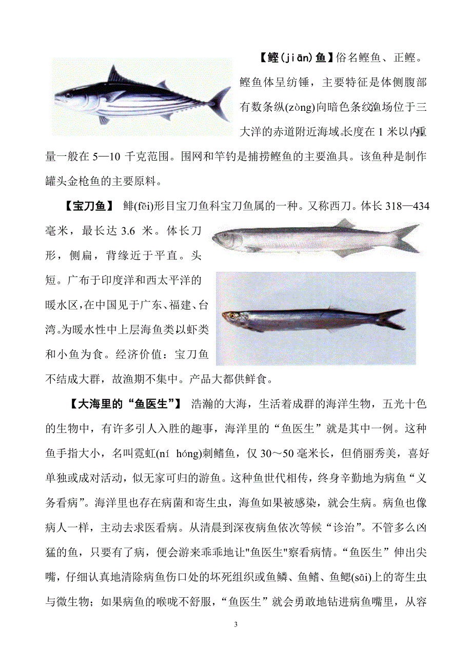 西沙群岛的常见的鱼类资源简介.doc_第3页