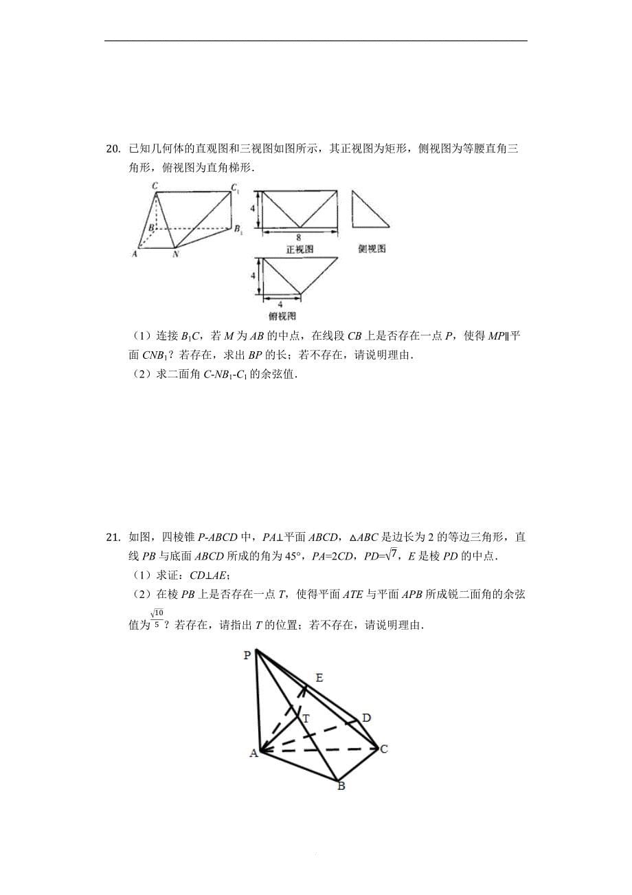 黑龙江省2018-2019学年高二上学期期中考试数学（理）试题（解析版）_第5页