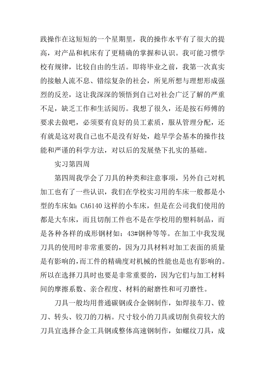 机械设计专业大学生实习周记.doc_第3页