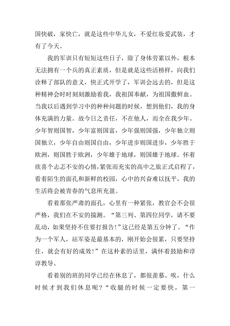 军训演讲稿【1000字】.doc_第2页