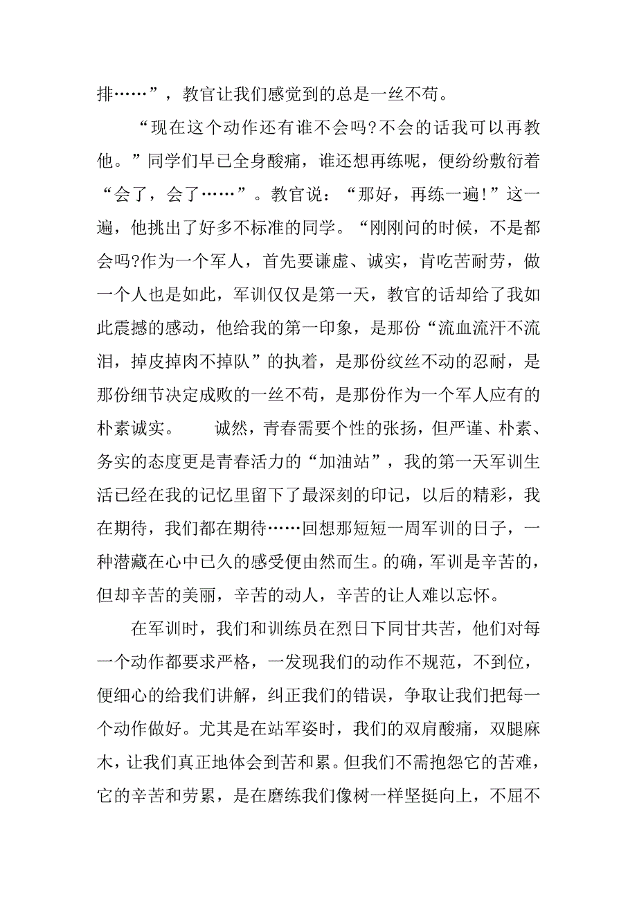 军训演讲稿【1000字】.doc_第3页