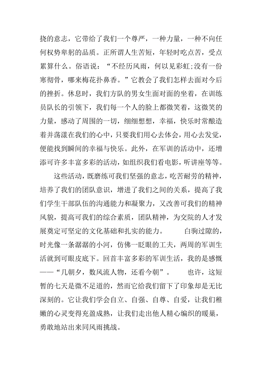 军训演讲稿【1000字】.doc_第4页