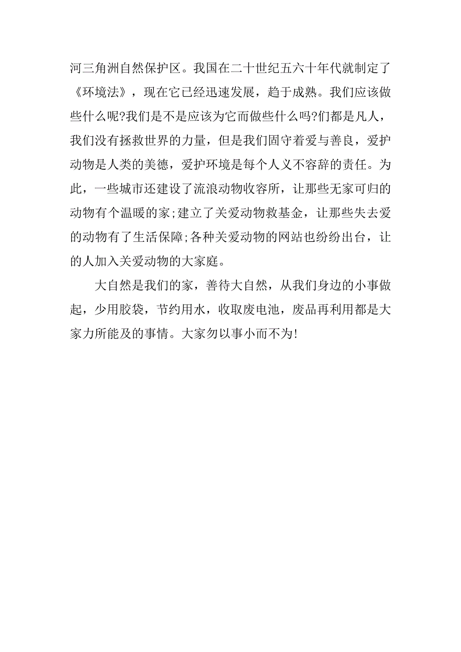 演讲稿1000字精选.doc_第3页