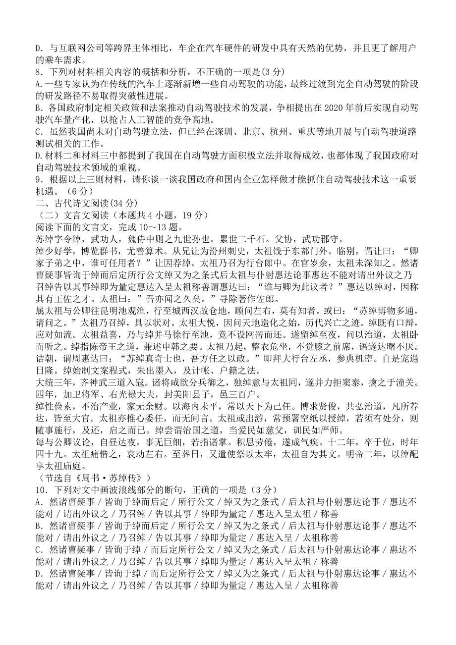 河南省洛阳市2018-2019学年高中三第一次统一考试语文及答案_第5页