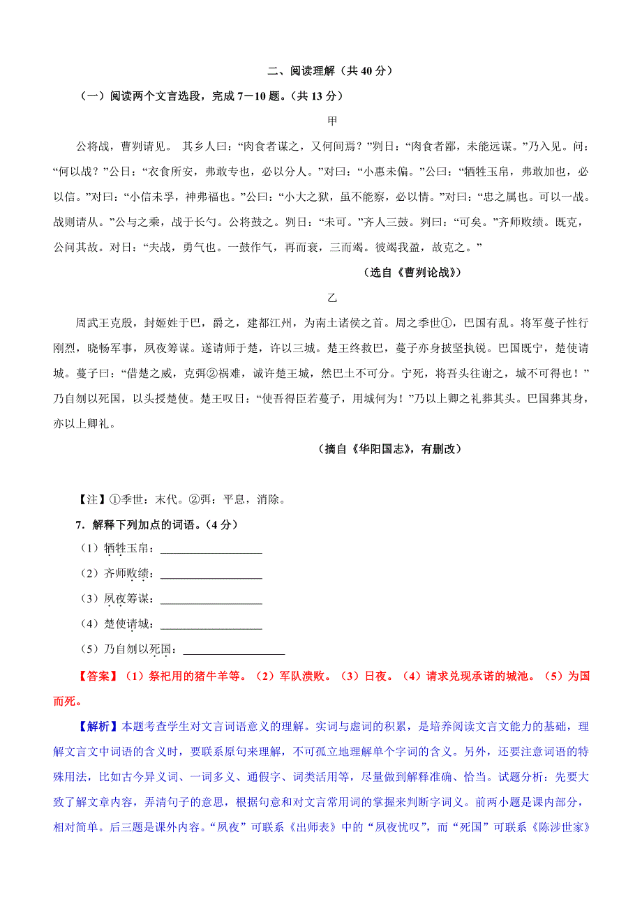 2017年江苏省常州市中考语文试题含答案_第3页
