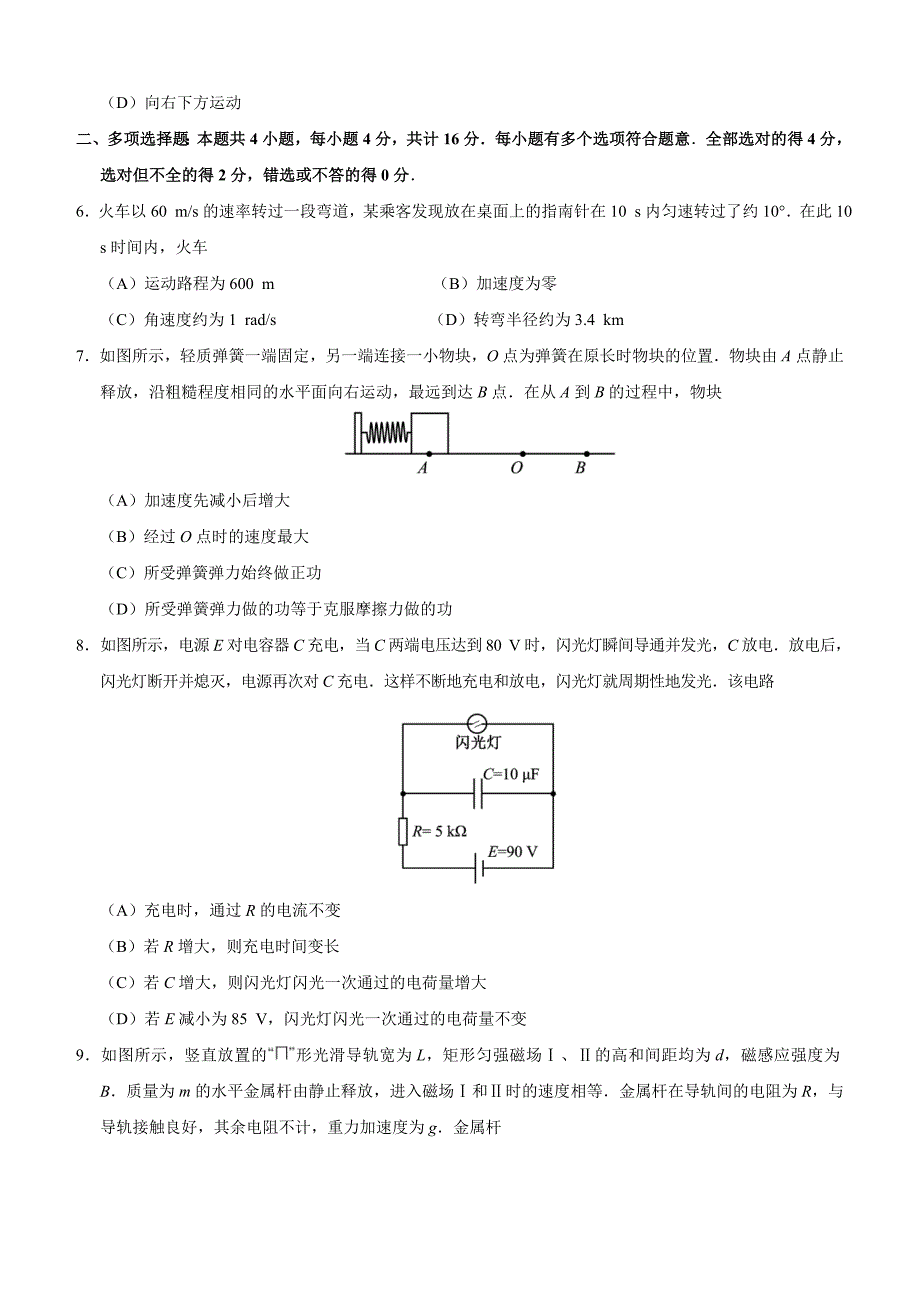 2018年高考真题——物理（江苏卷）含答案_第2页