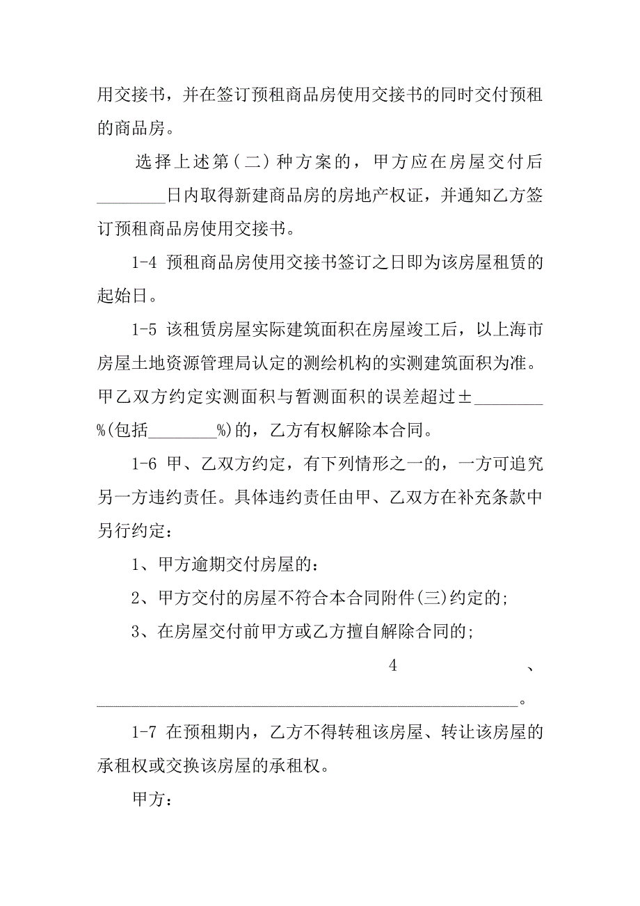 租房合同补充协议.doc_第2页