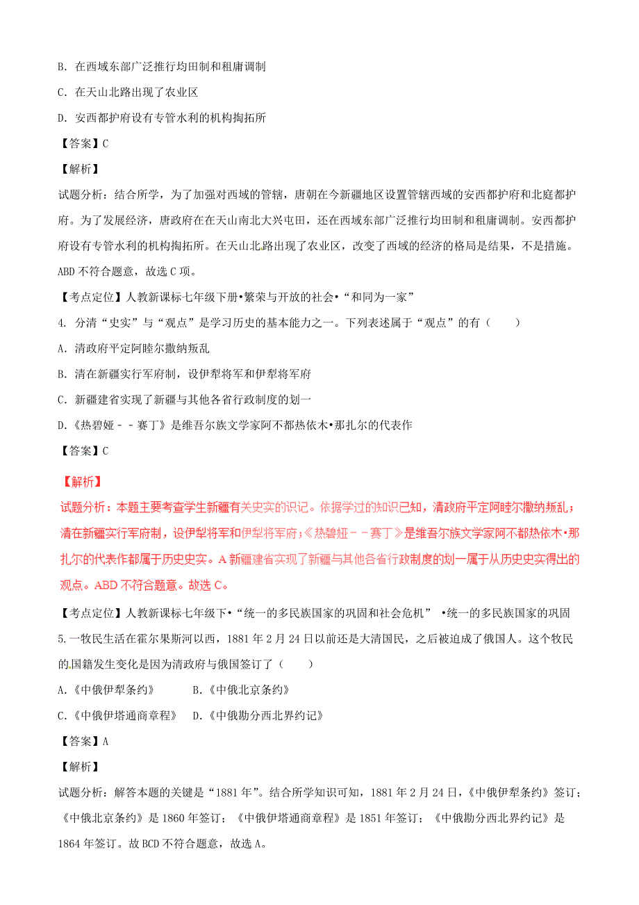 新疆乌鲁木齐市2017年中考历史真题试题（含解析1）_第2页