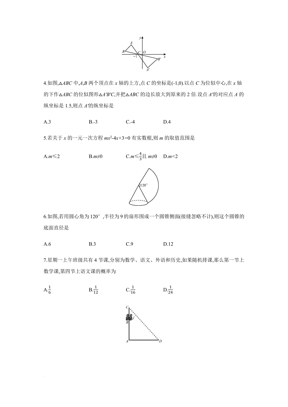 2018年秋人教版九年级上册数学期末检测卷（有答案） (1)_第2页