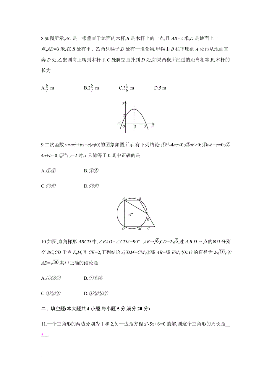 2018年秋人教版九年级上册数学期末检测卷（有答案） (1)_第3页