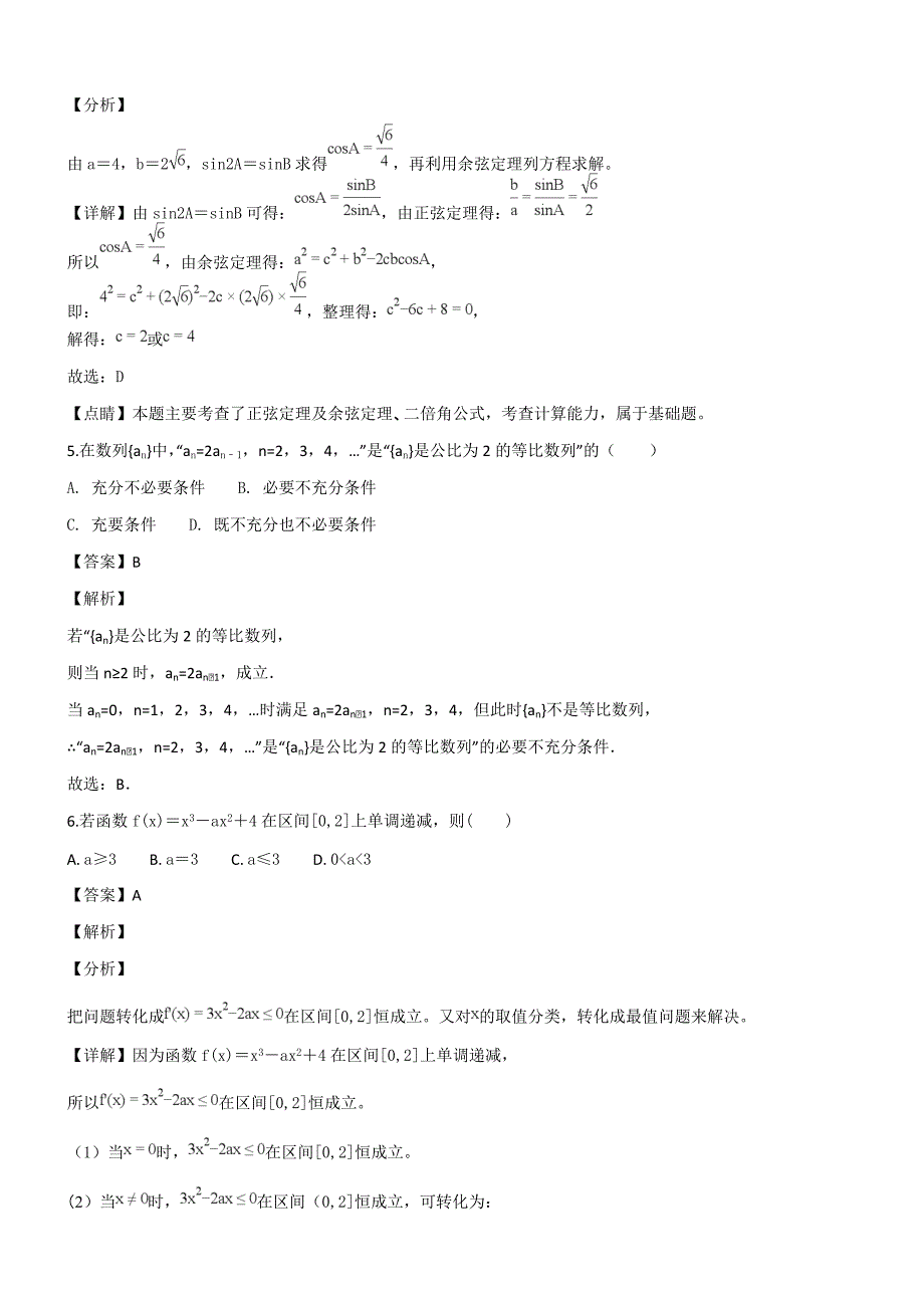 福建省2018-2019学年高二上学期期末考试数学（文）试题（精品解析）_第2页