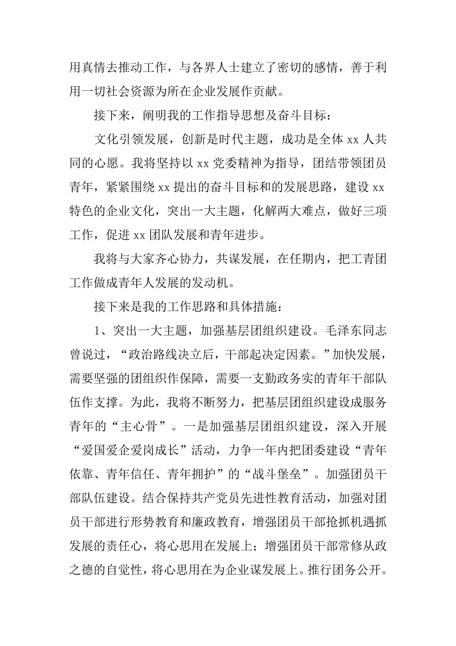 竞聘企业共青团书记演讲稿.doc_第2页