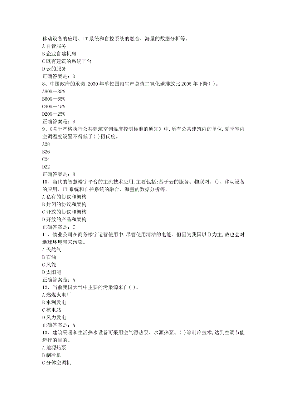 南开19春学期（1709、1803、1809、1903）《物业服务的电商化运营》在线作业-2辅导资料答案_第2页