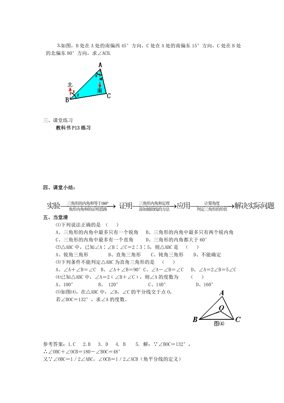 9.2三角形的内角和外角（1）学案（冀教版七下）_第2页