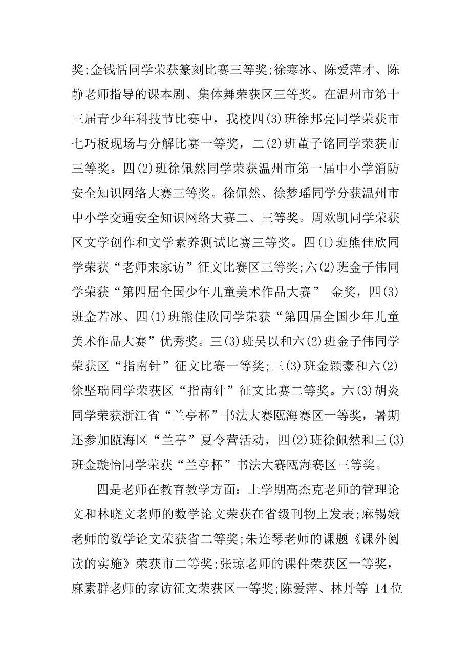 秋季开学典礼政教处讲话稿.doc_第3页