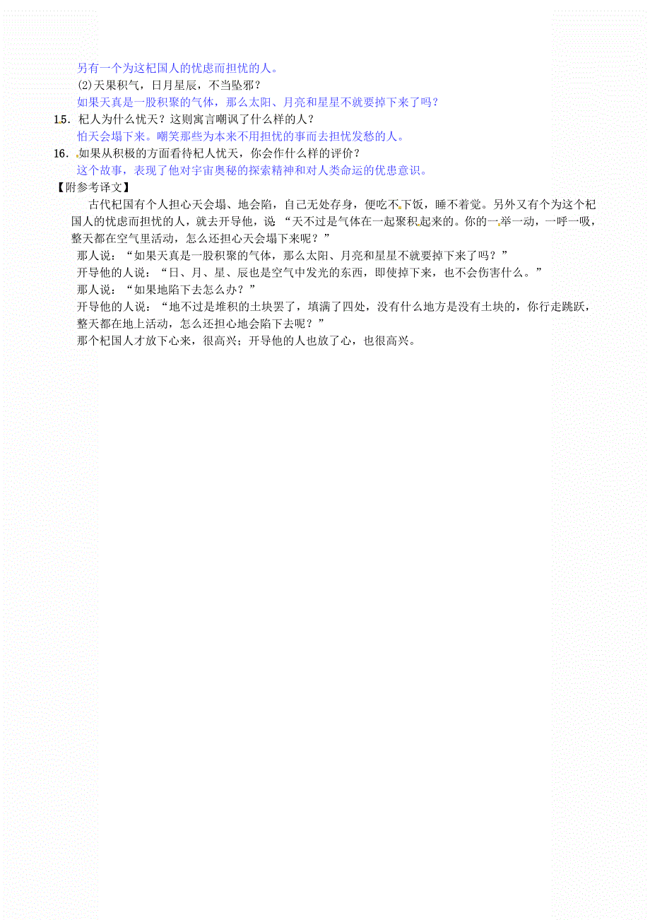 2018年苏教版七年级语文下册同步试题（含答案）第二单元九列子一则_第3页