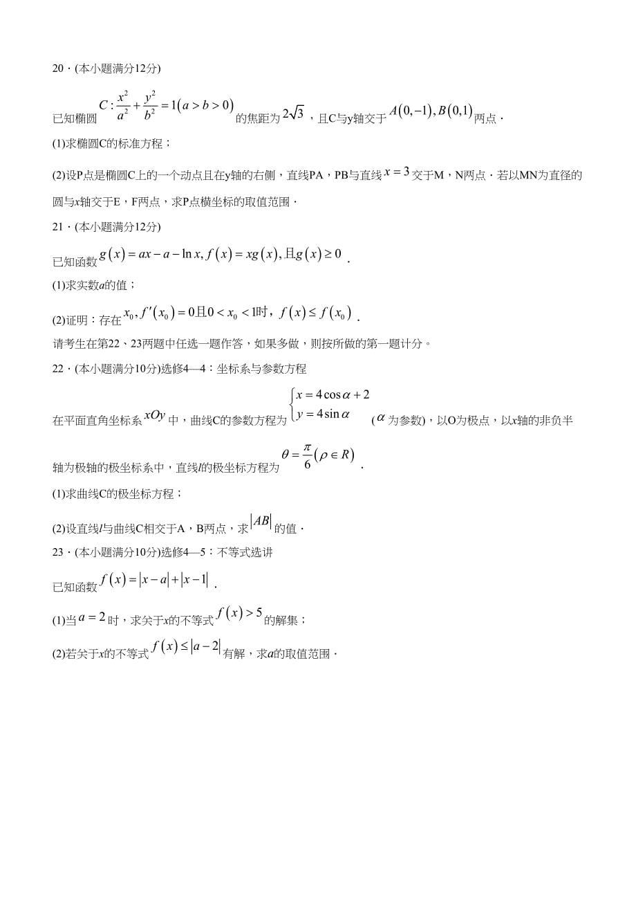 山东省沂水县2018届高考模拟考试数学（文）试题（二）含答案_tmp_第5页
