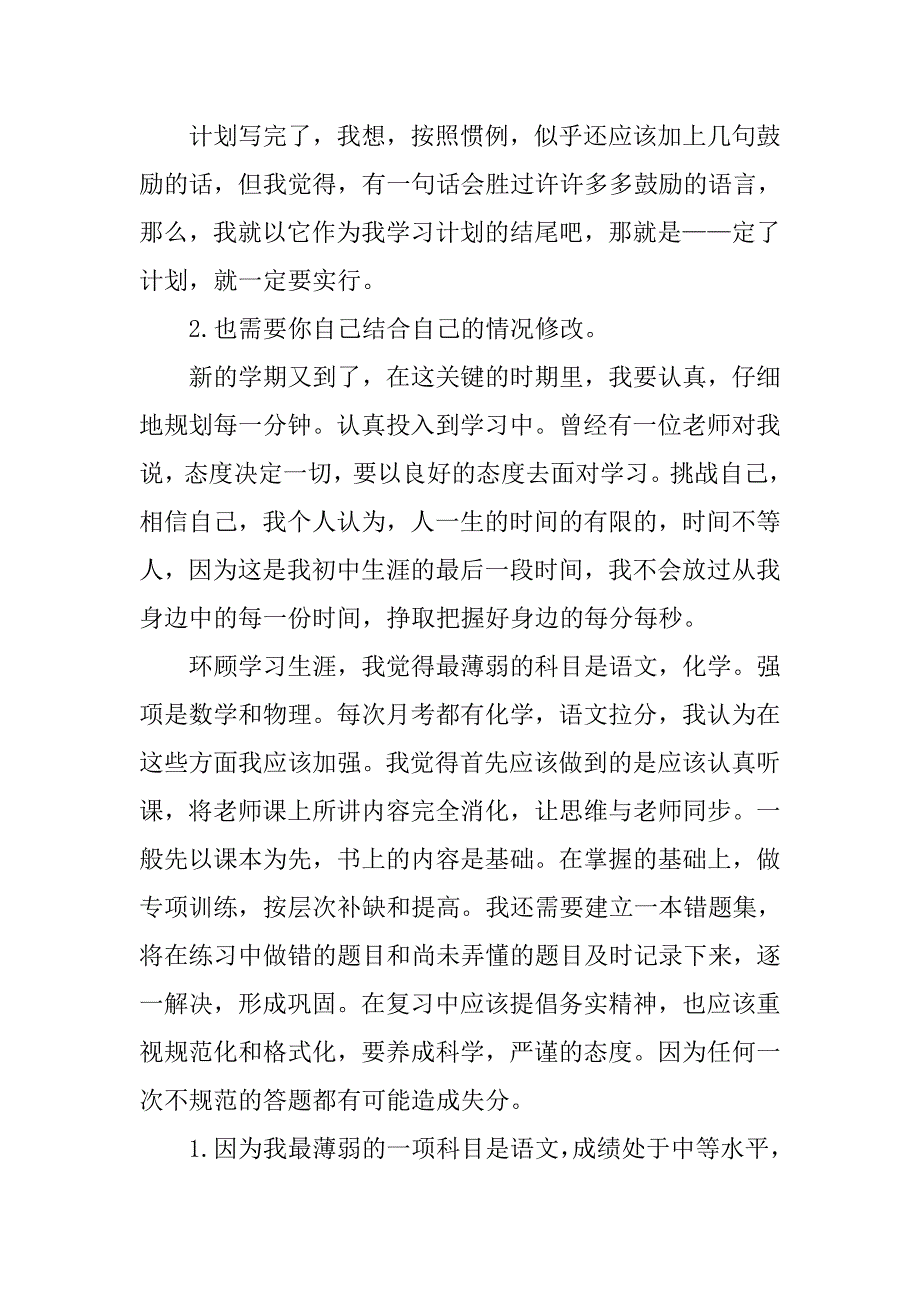 秋季高中新学期学习计划.doc_第2页