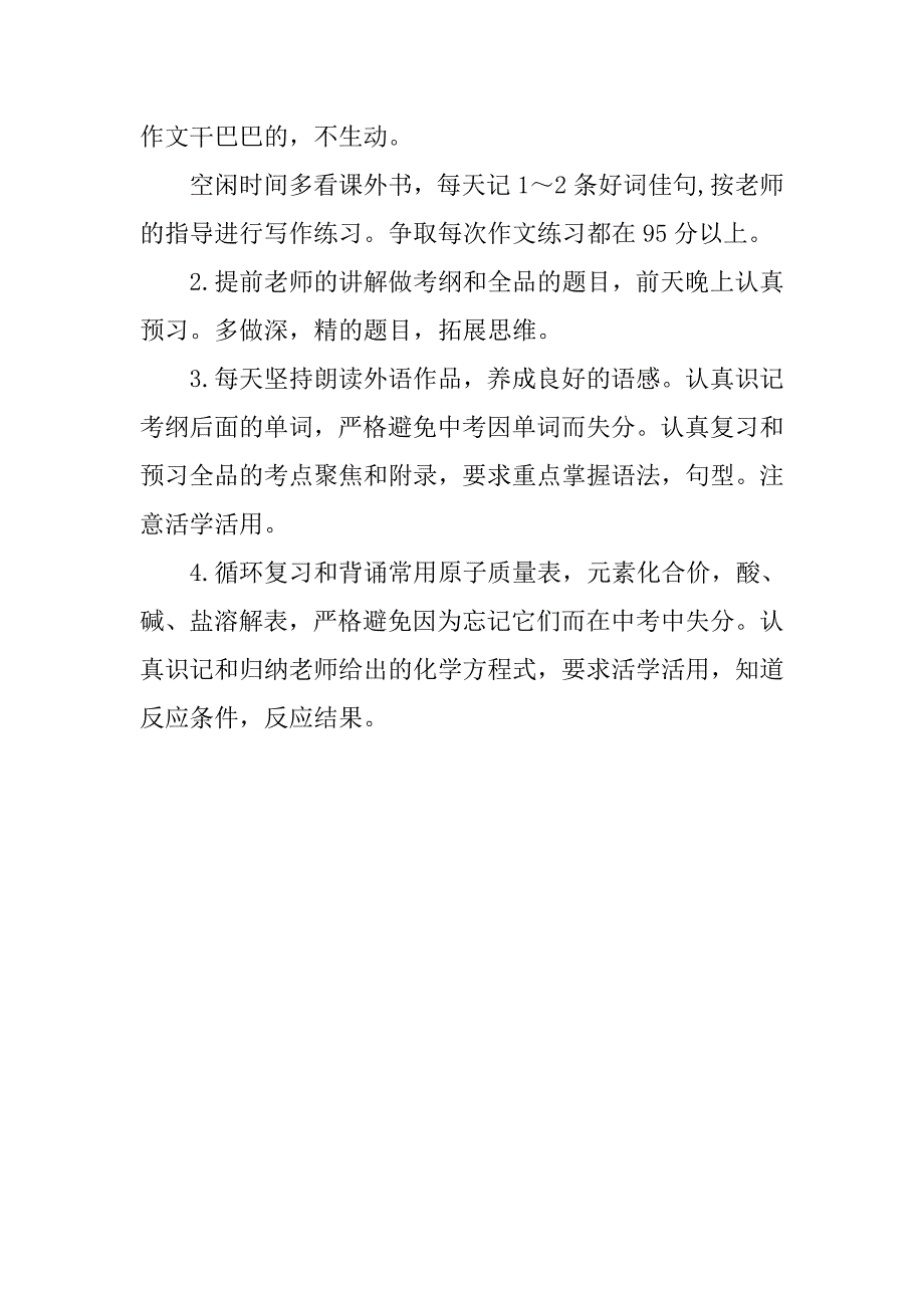 秋季高中新学期学习计划.doc_第3页