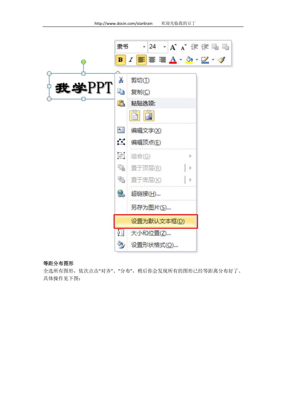 你做PPT为啥那么费时费力？看我的_第2页