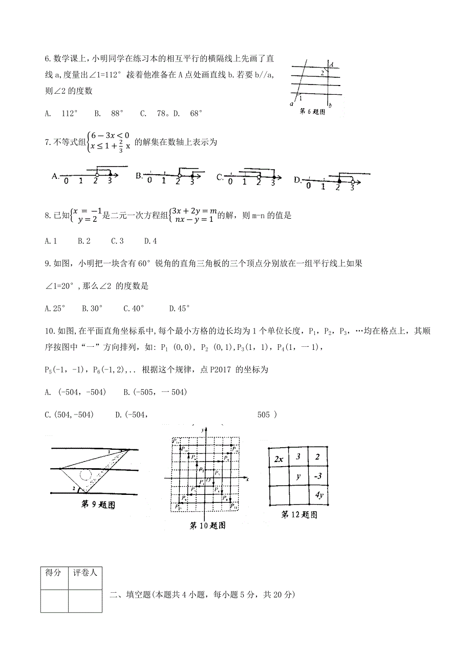 芜湖市无为县2016-2017学年七年级下期末数学试题（有答案）_第2页