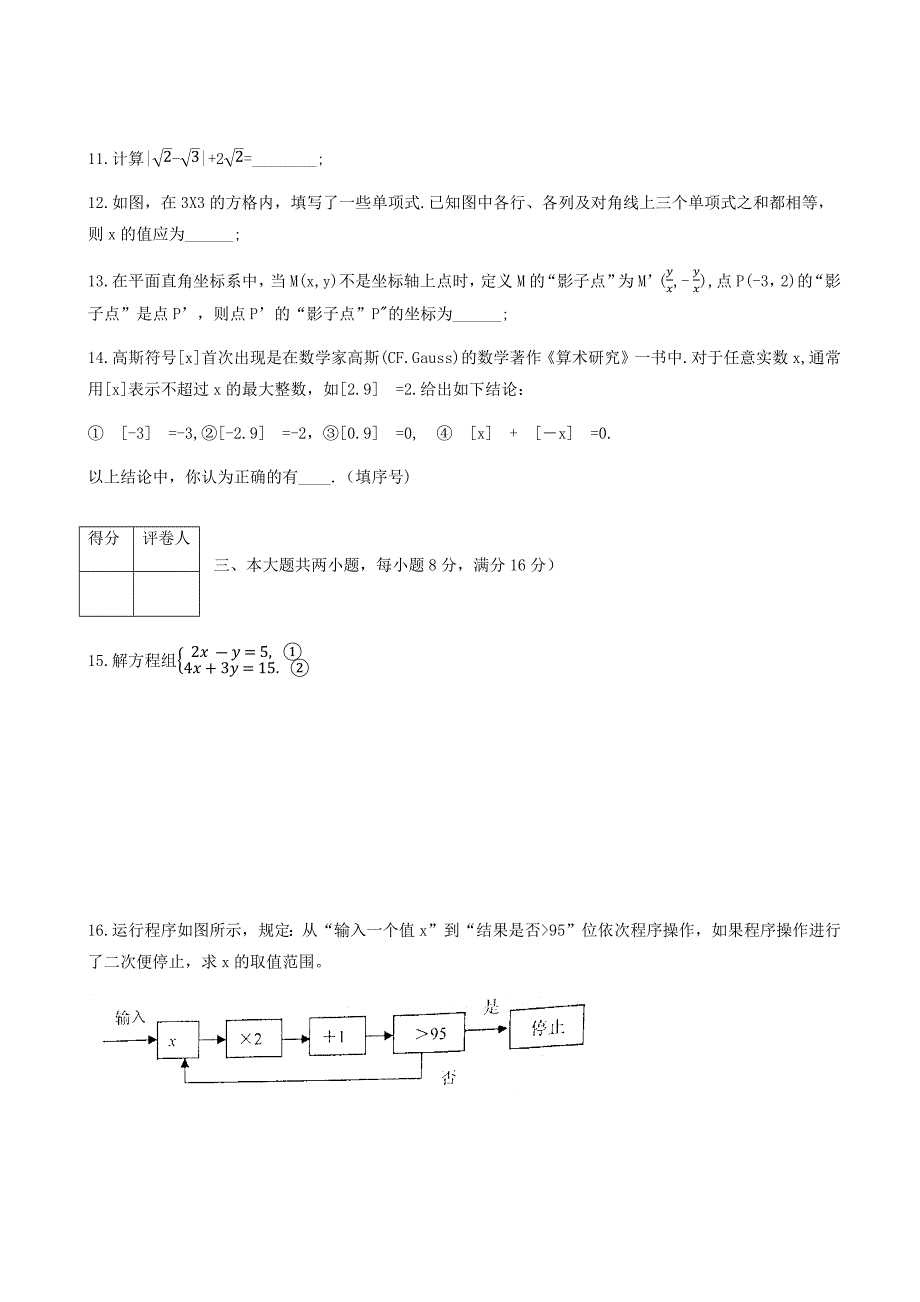 芜湖市无为县2016-2017学年七年级下期末数学试题（有答案）_第3页