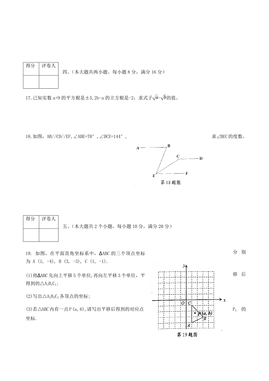 芜湖市无为县2016-2017学年七年级下期末数学试题（有答案）_第4页