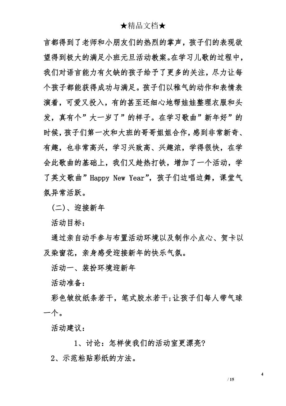 幼儿园小班有关元旦的趣味活动设计教案多篇.doc_第4页