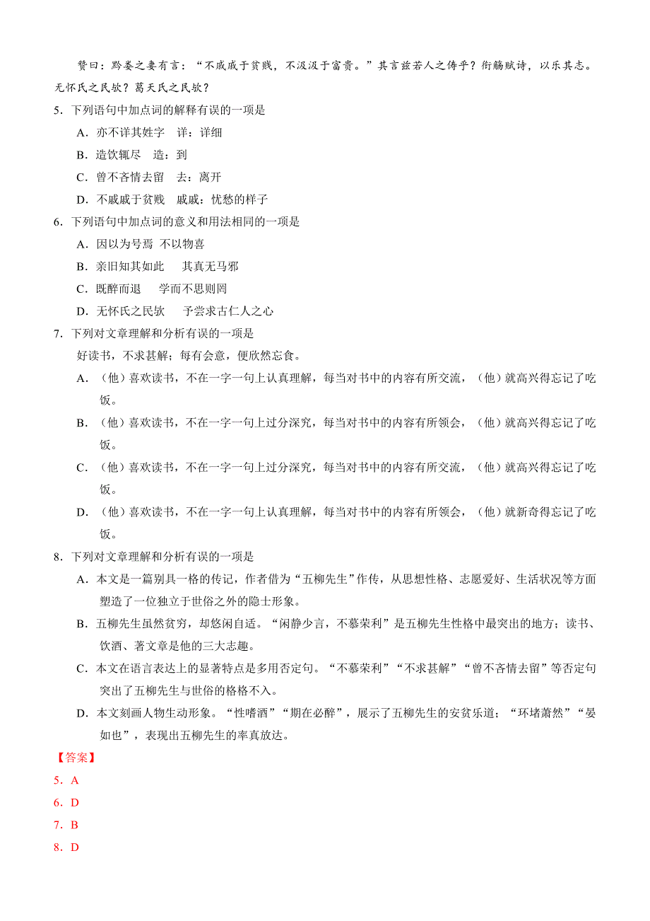 2016年四川省成都市中考语文试题含答案解析_第3页