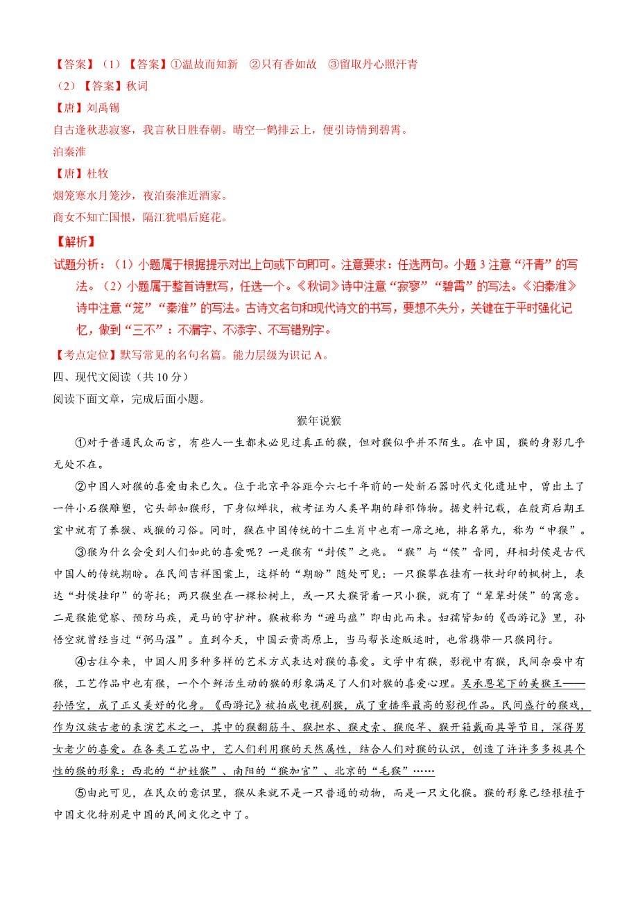 2016年四川省成都市中考语文试题含答案解析_第5页