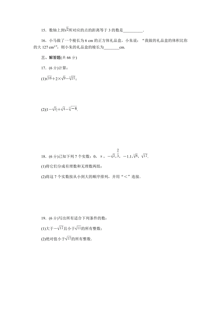 浙教版七年级数学上册《第3章实数》综合评价试题（含答案）_第3页