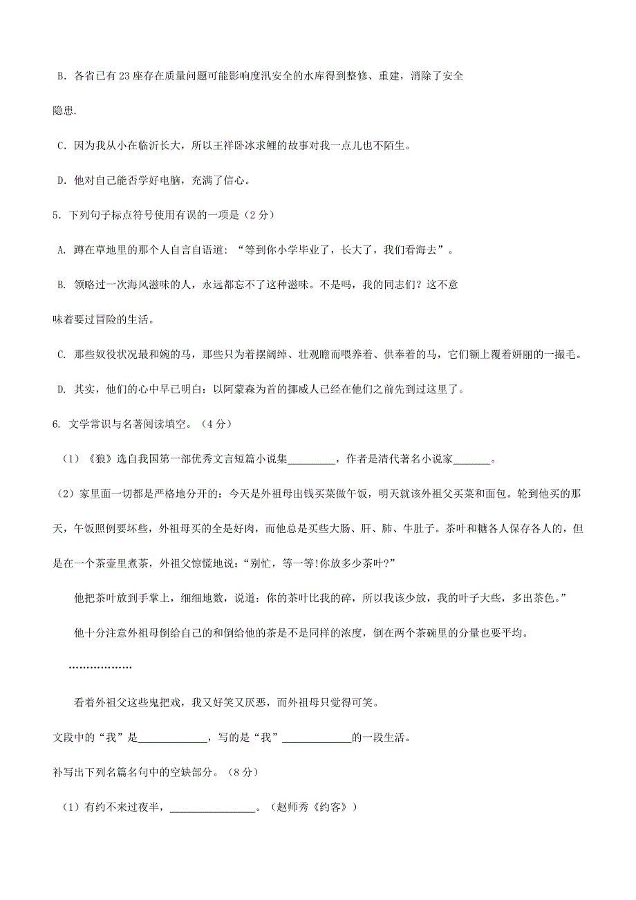 【人教版】2015-2016学年七年级语文下期末学业水平调研试题及答案_第2页