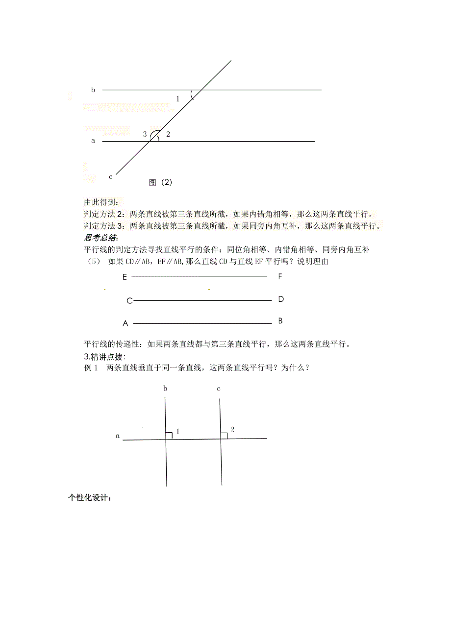 9.4 对顶角 教案1 青岛版七年级下册_第2页