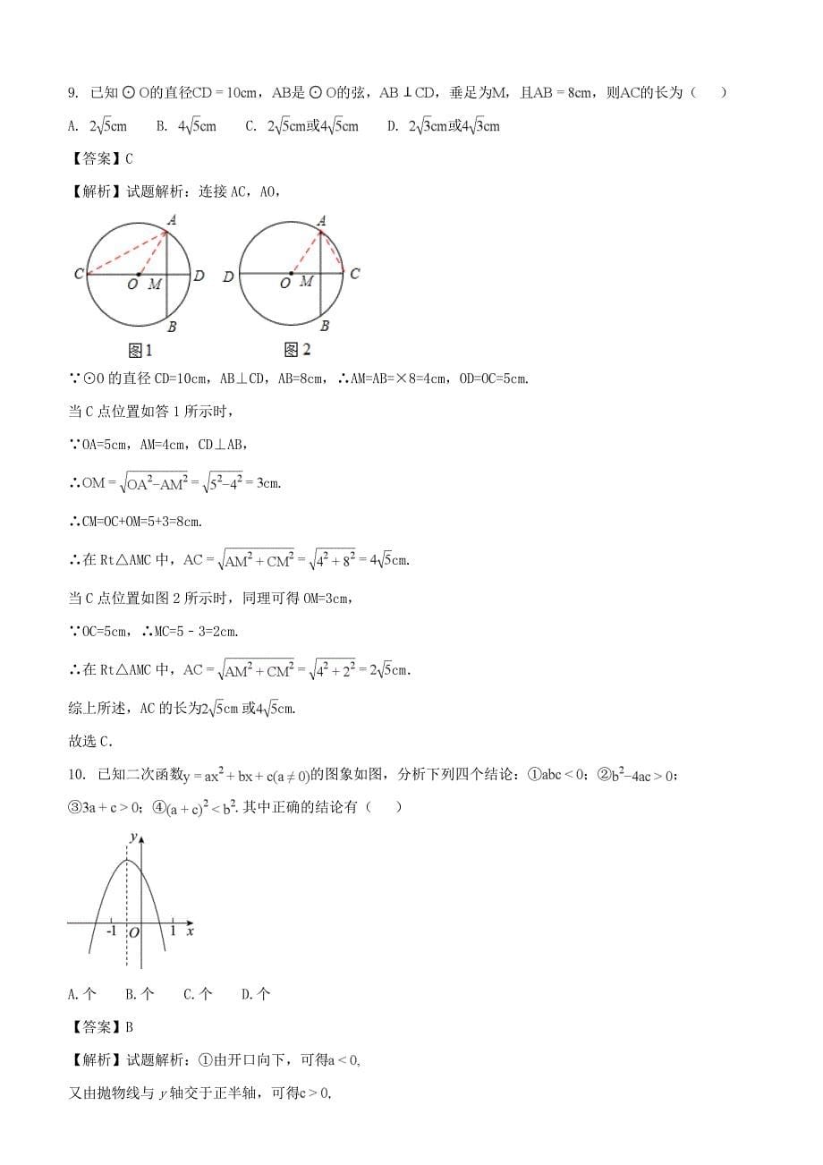 贵州省安顺市2018年中考数学试题含答案解析_第5页