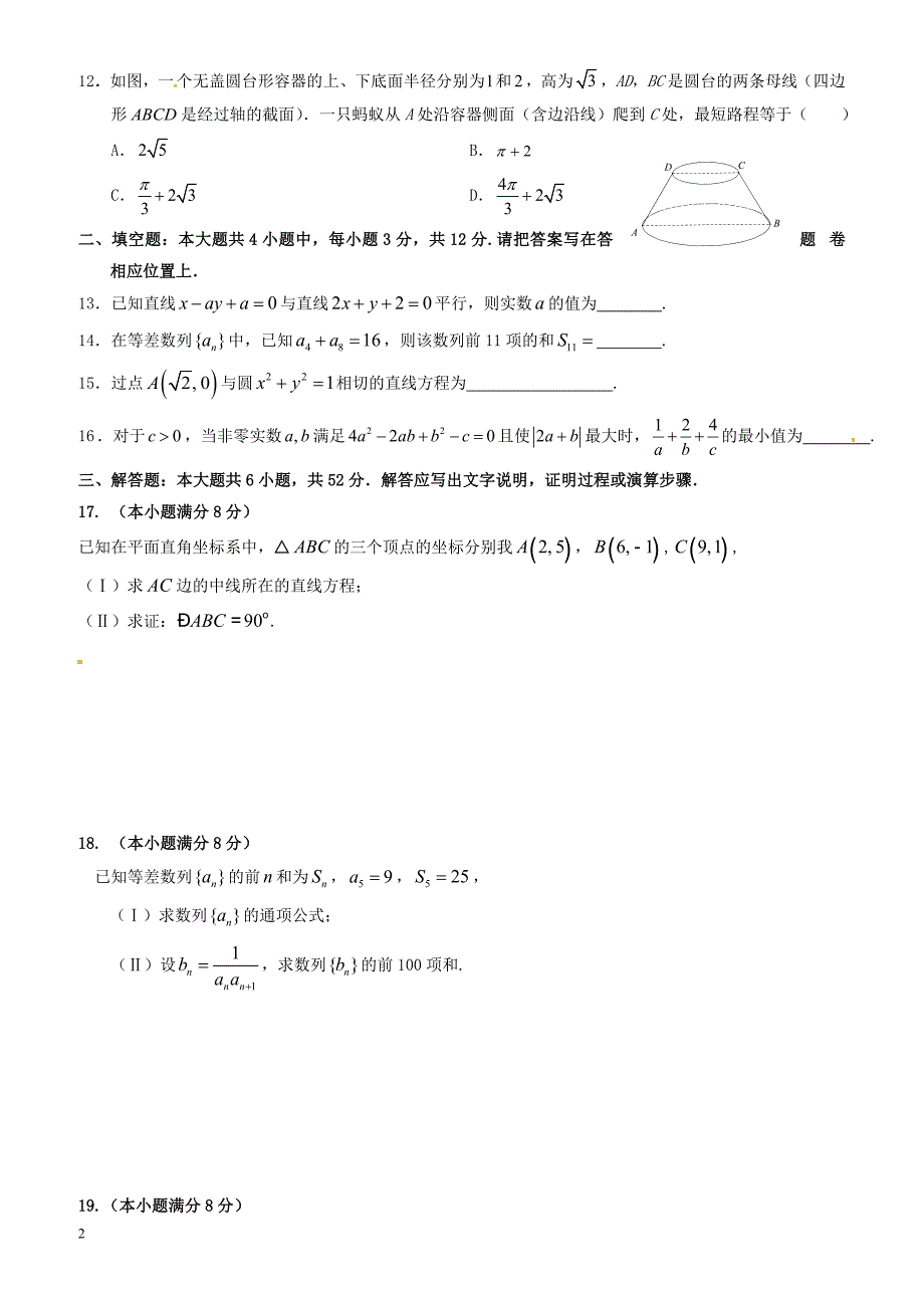 福建省三明市2016-2017学年高二数学下学期第一次月考试题(理)(有答案)_第2页