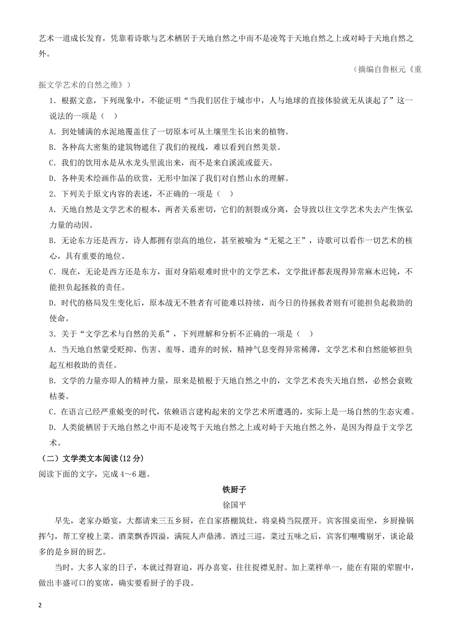 江西省赣州市2017年高二语文下学期第二次5月月考试题(有答案)_第2页