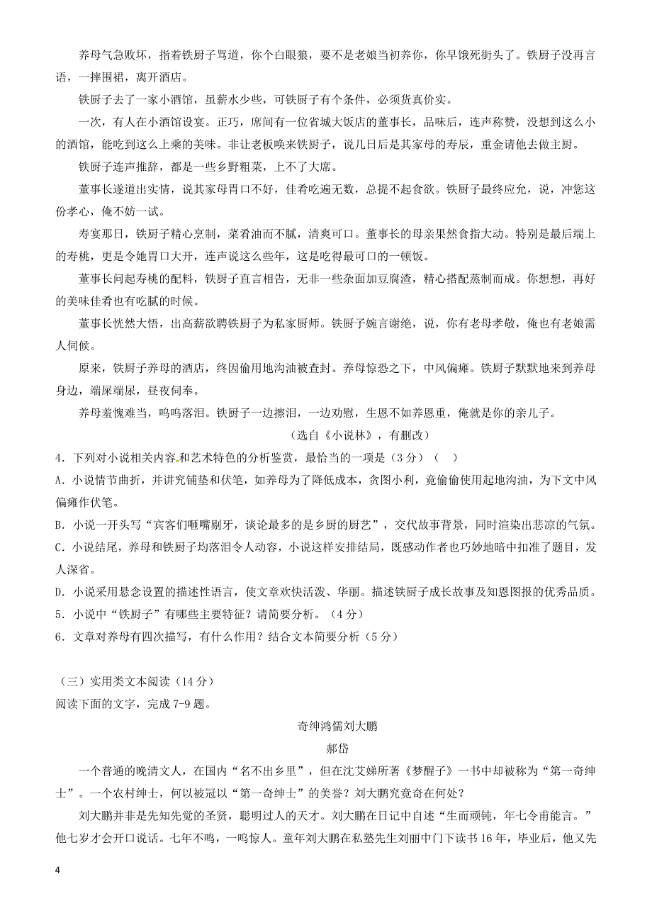 江西省赣州市2017年高二语文下学期第二次5月月考试题(有答案)_第4页