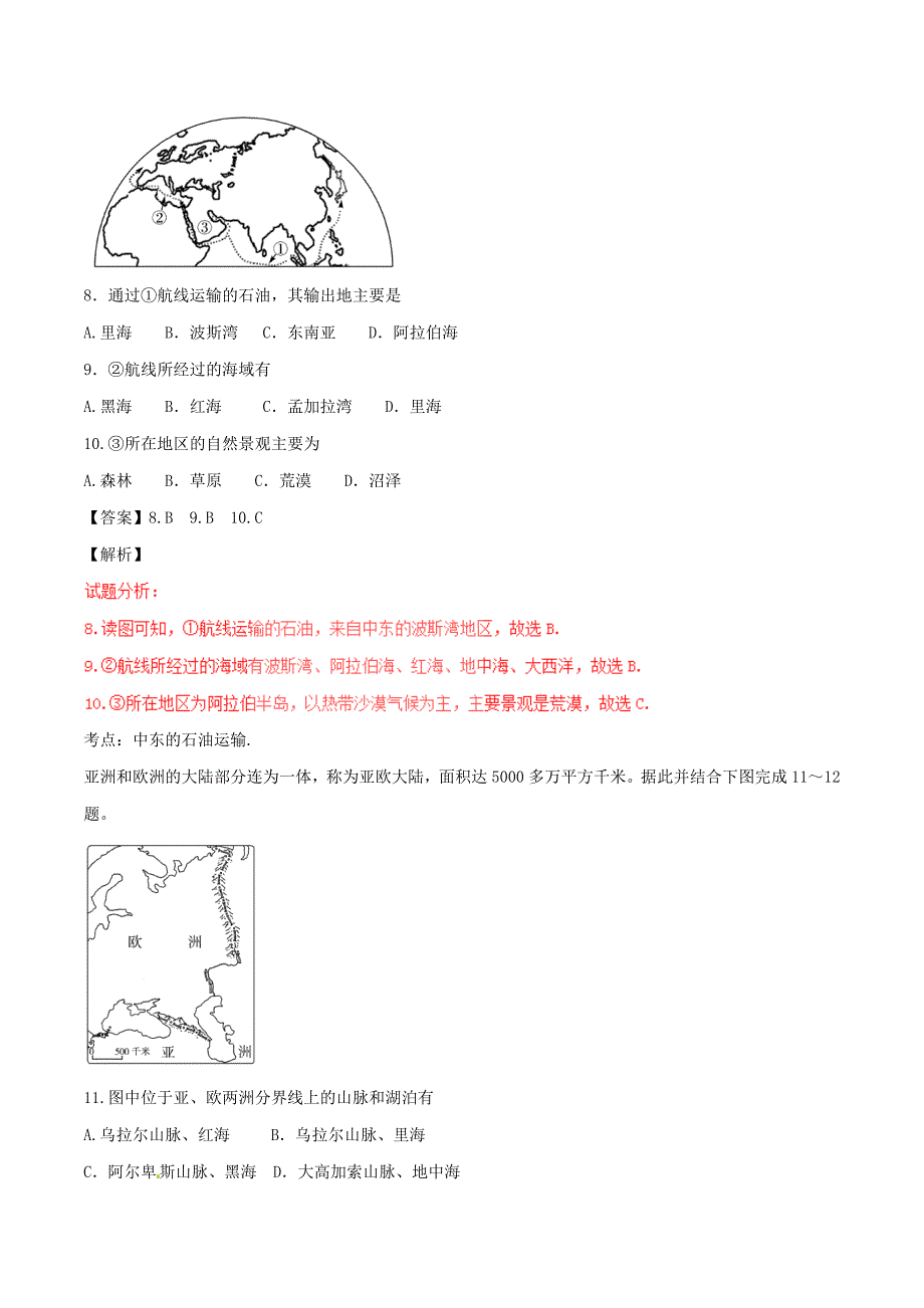 山东省聊城市2017年中考地理真题试题（含解析）_第4页