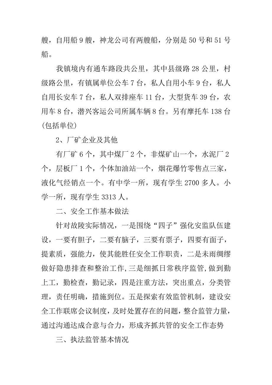 最新安全生产工作总结.doc_第2页