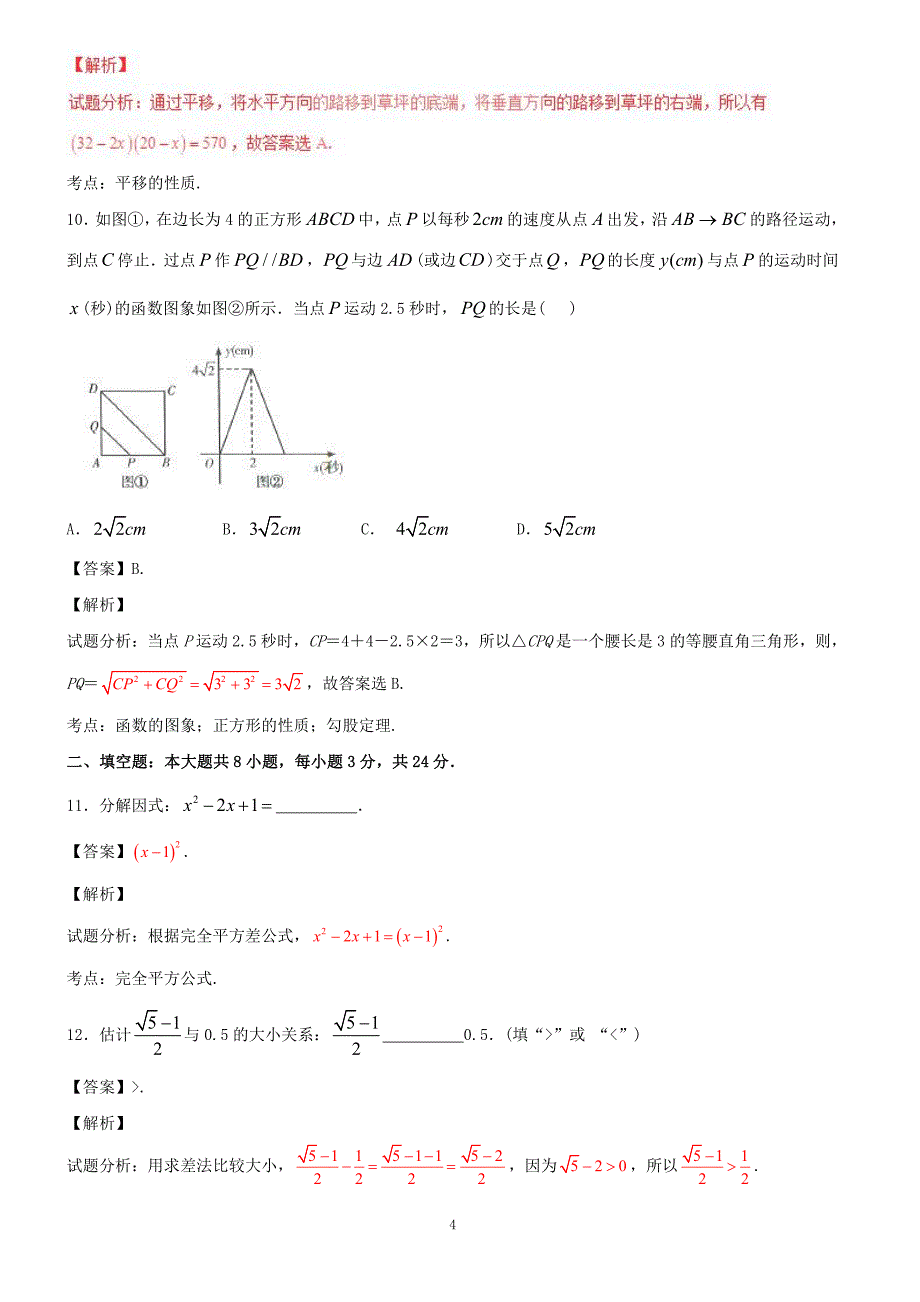 2017年甘肃省武威市中考数学真题试题及答案解析_第4页