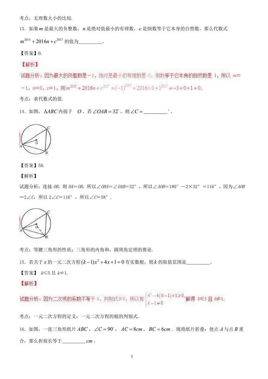 2017年甘肃省武威市中考数学真题试题及答案解析_第5页