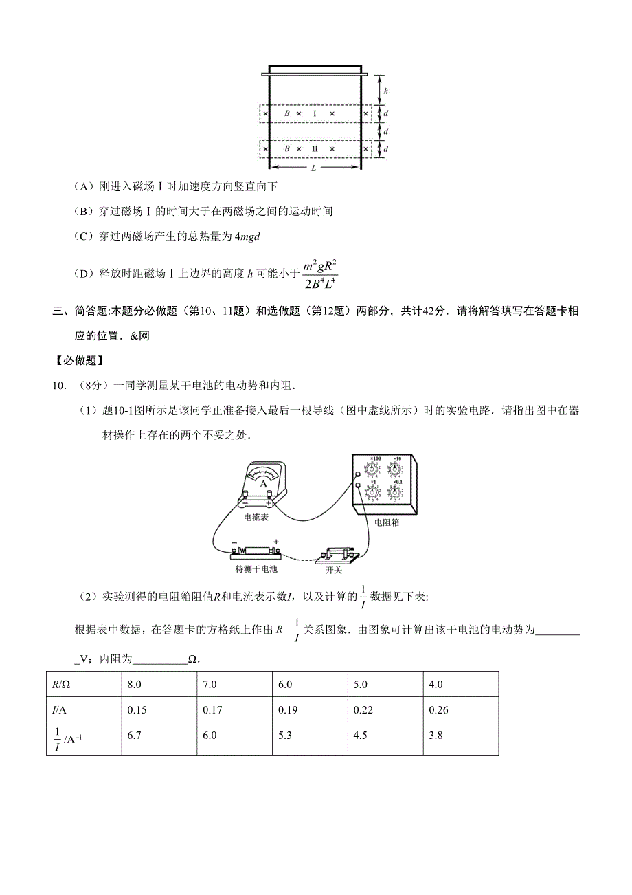 2018年高考真题——物理（江苏卷）含答案_第3页