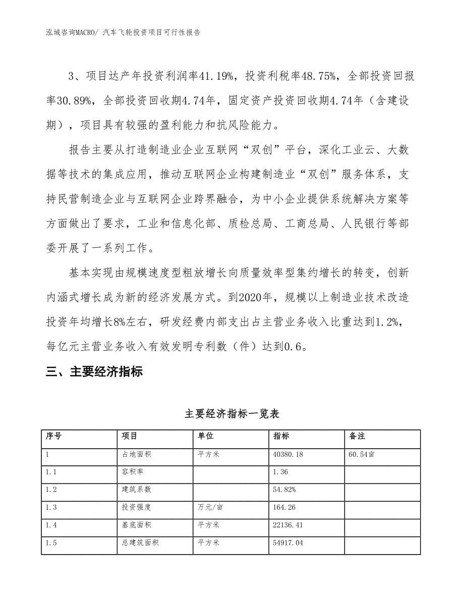 （项目申请）汽车飞轮投资项目可行性报告_第5页