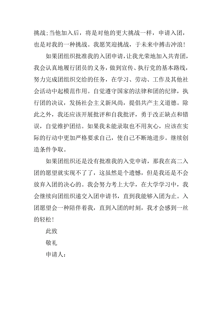精选高中入团志愿书1000字.doc_第2页