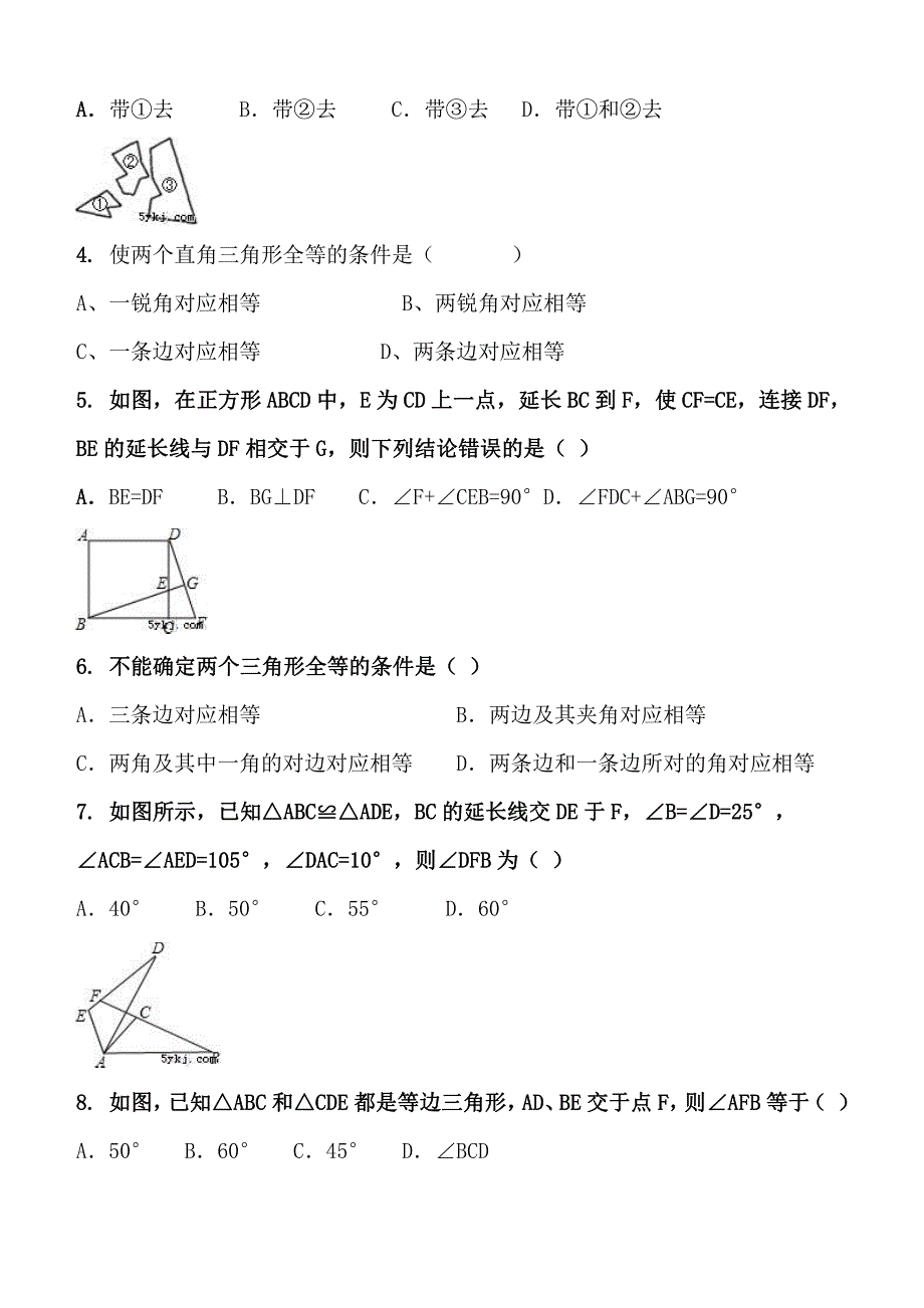 2018--2019学年度第一学期冀教版八年级数学单元测试题第十三章全等三角形_第2页