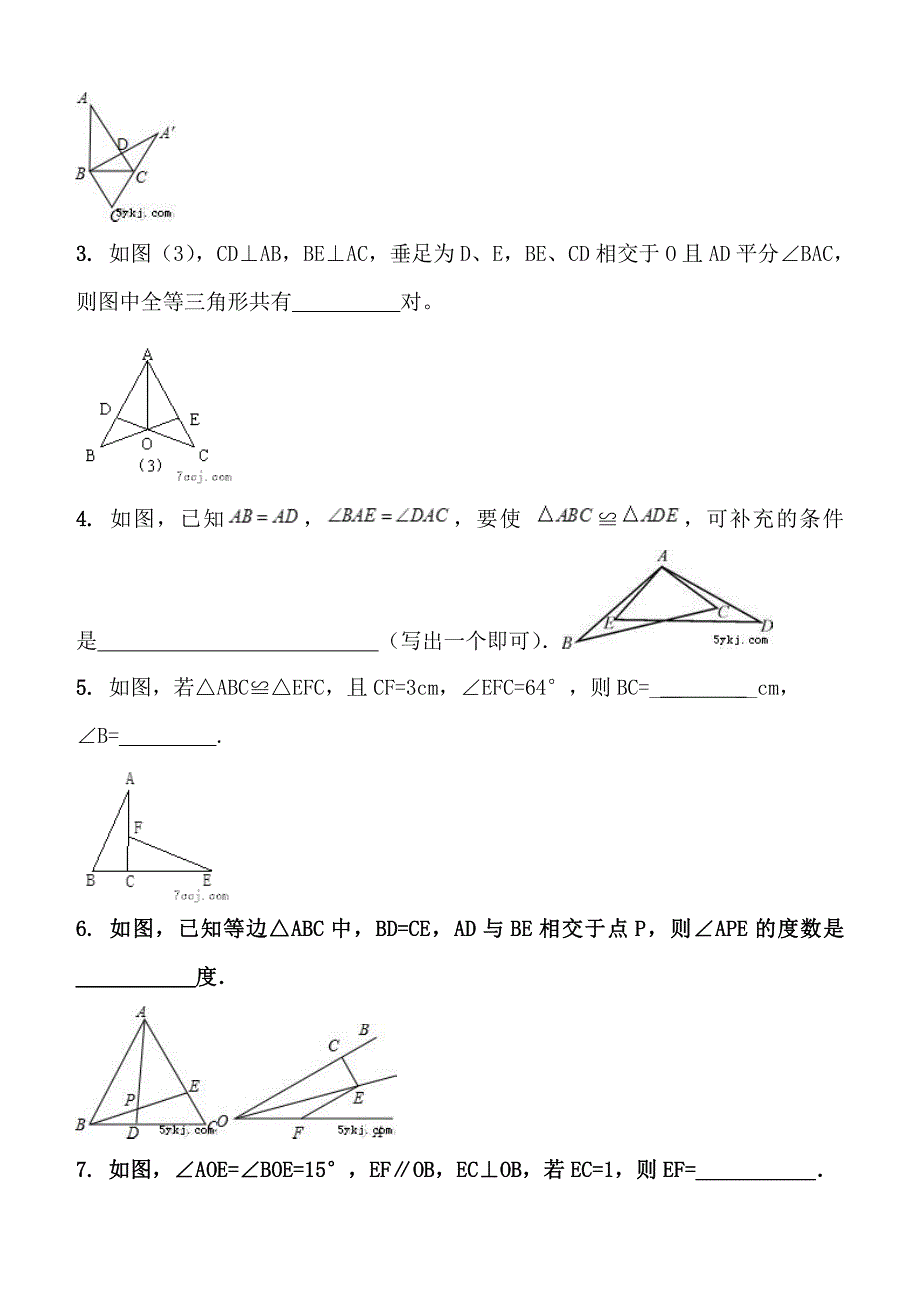 2018--2019学年度第一学期冀教版八年级数学单元测试题第十三章全等三角形_第4页